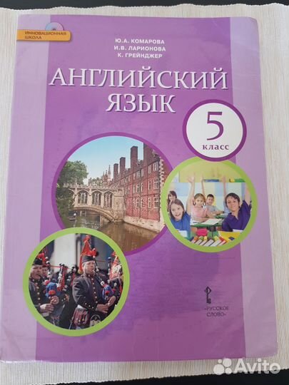 Учебник английский язык 5 класс Комарова