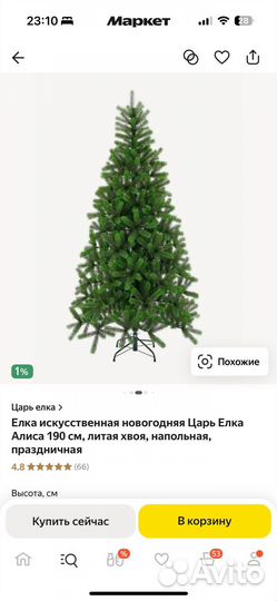 Ель искуственная литая 180 бу