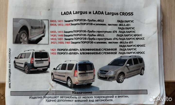 Пороги на LADA largus
