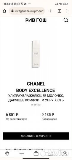 Letique, Lancome