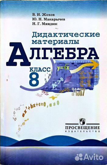 Дидактический материал 8 класс Макарычев
