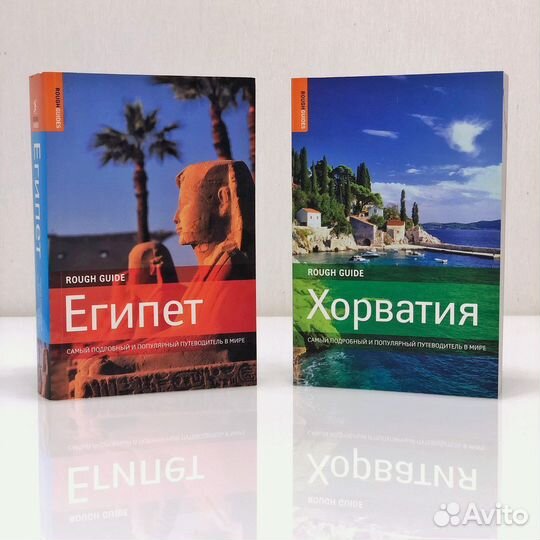 Путеводители Rough Guides, Вокруг Света и другие