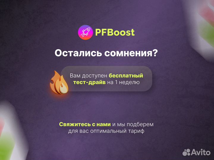 Настройка искусственного интереса (Авитолог)