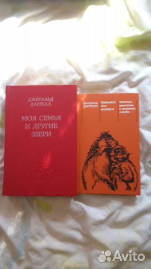Книги Джеральд Даррелл
