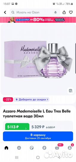 Парфюм женский Mademoiselle Azzaro