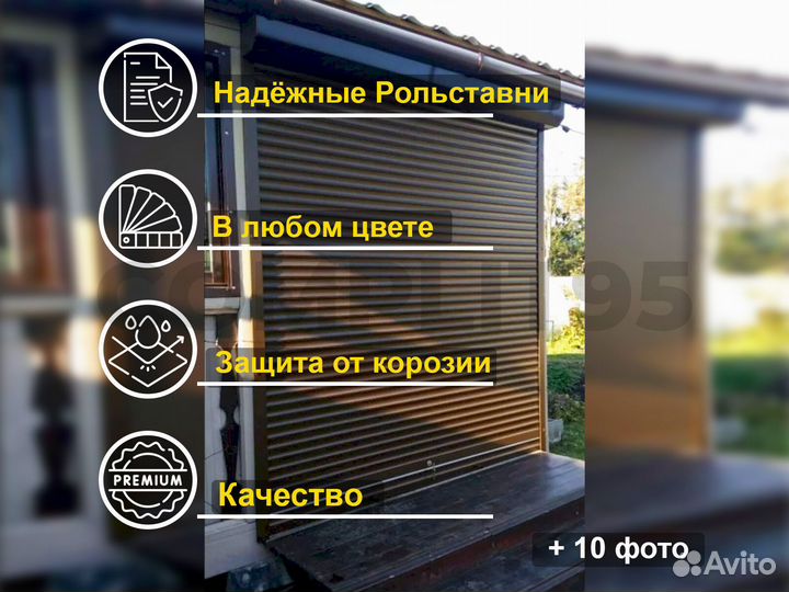 Рольставни