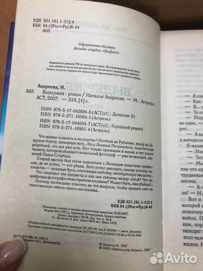 Наталья Андреева. Выдержка. Роман