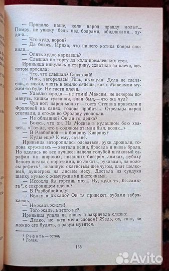 А. Чапыгин. Разин Степан