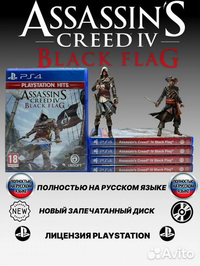 Assassin's Creed IV : Черный Флаг PS4 (PlayStati