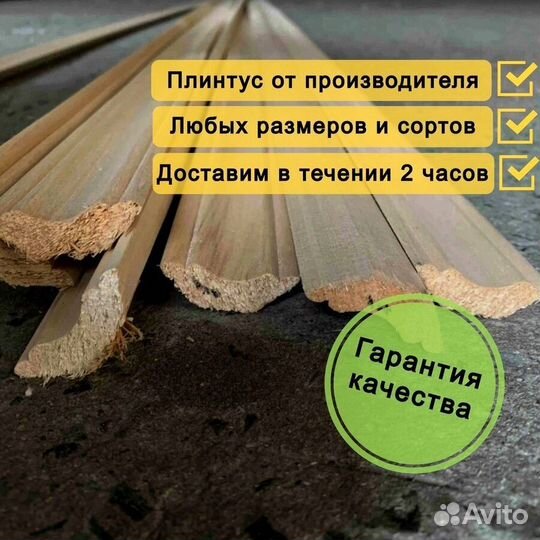 Плинтус липа