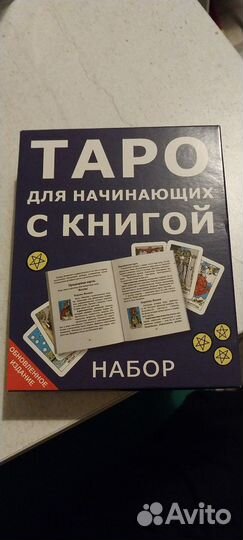 Карты taro уэйта с книгой толкования