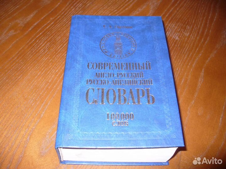 Словарь англо-русский, русско-английский100 000сл