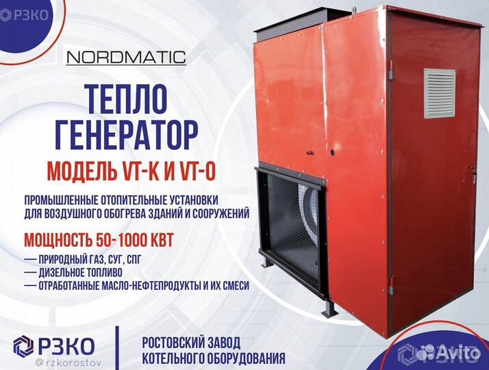 Теплогерератор