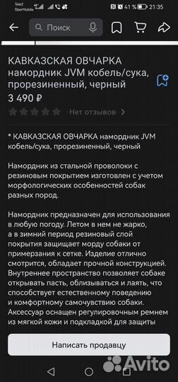 Намордник на кавказскую овчарку/тибетского мастифа