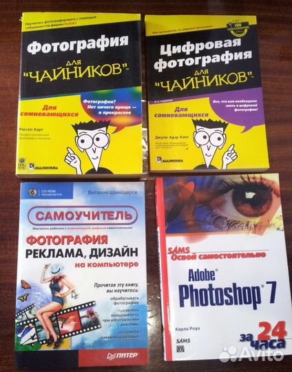 Книги по фотографии и программам по фотообработке