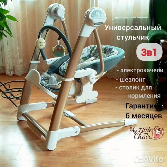 Стульчик 3 В1