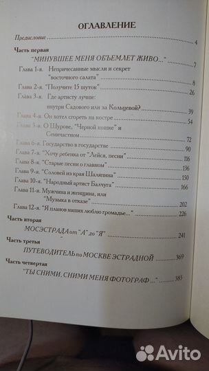 Савченко Борис. Московская эстрада в лицах