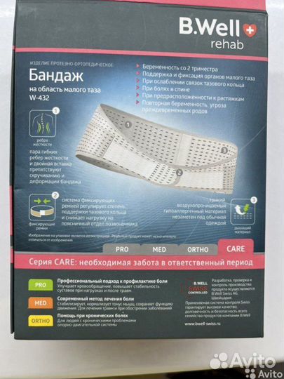 Бандаж для беременных