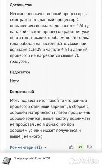 Новый процессор Intel Core i5-760 Х4, LGA 1156