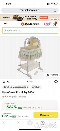 Колыбель simplicity