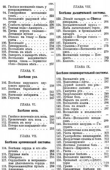 Спутник гомеопата цр