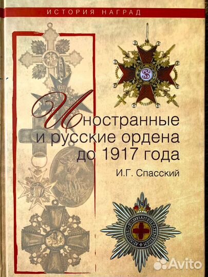 Книги серии История наград