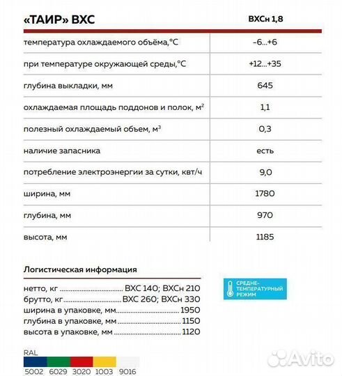 Холодильная витрина Марихолодмаш Таир вхсн-1,8