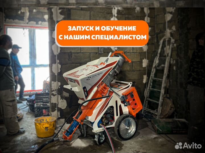 Штукатурная станция XL PRO от завода SertaMaster