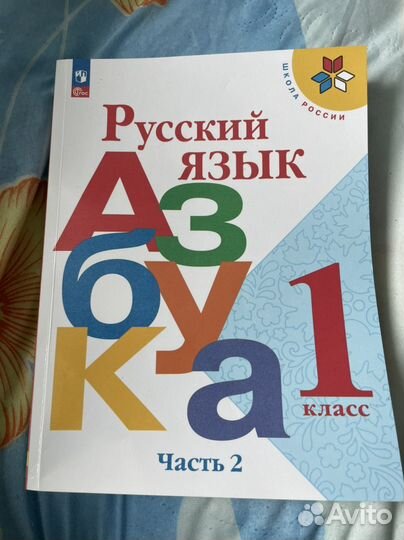 Учебник школа России 1 класс