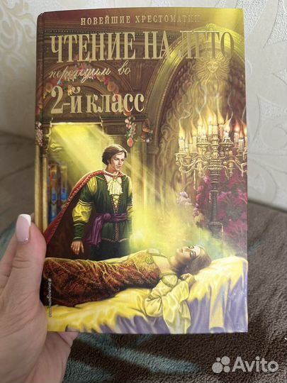 Книга «Чтение на лето переходим во 2 класс»