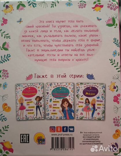 Книга о красоте для девочек