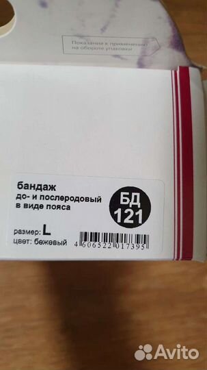 Бандаж для беременных