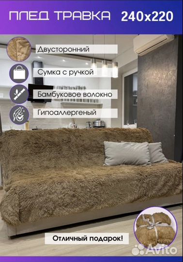 Плед пушистый травка