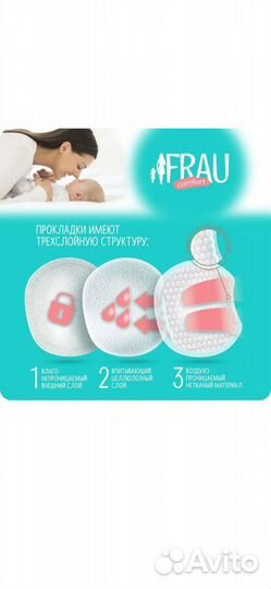 Прокладки для груди Frau(при лактации)