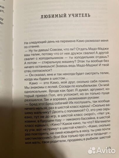 Приключения камо