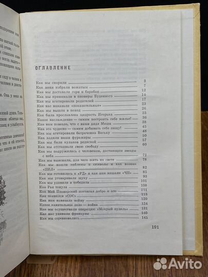 Когда я был вожатым