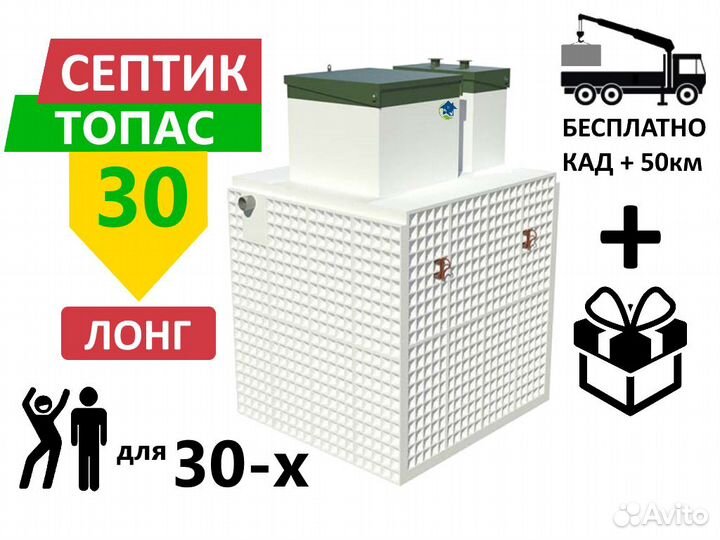 Септик Топас 30 long с завода с доставкой до дома