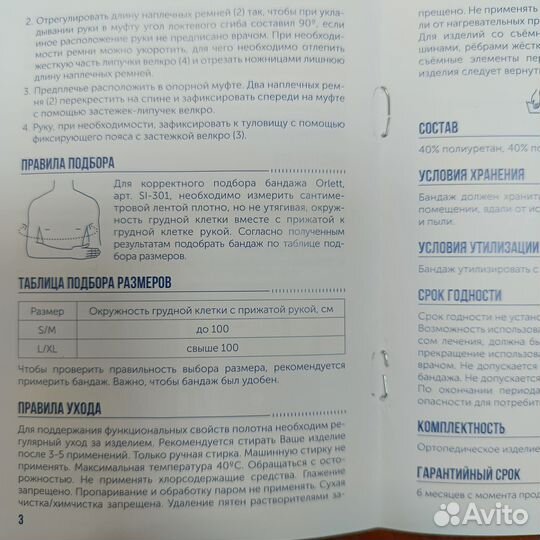 Бандаж плечевой si 301