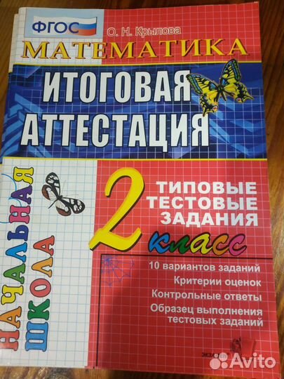 Учебники, итоговая аттестация