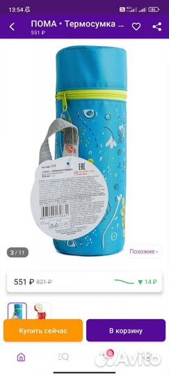 Термоконтейнер