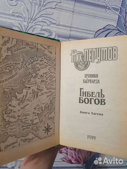 Гибель богов