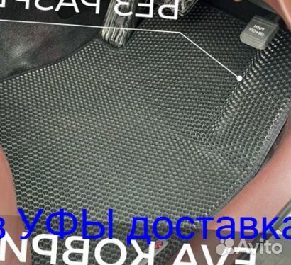 Эва Коврики 3D с бортами для авто