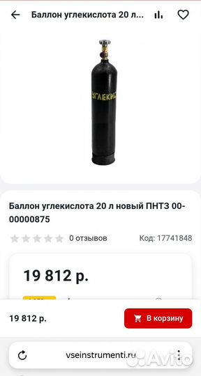 Баллон углекислотный 20л