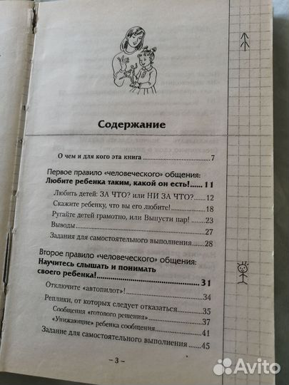 Книга о воспитании ребёнка