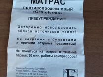 Противопролежневый матрас hico decubimat 367