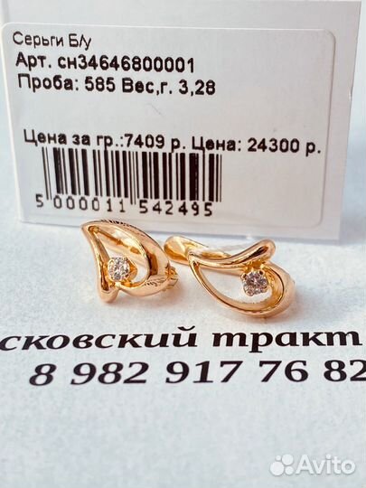 Золотые серьги