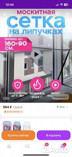 Москитная сетка на липучке