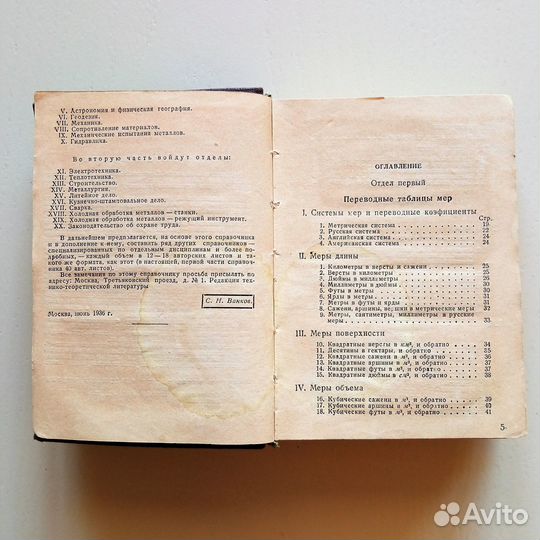 Краткий технический справочник. Часть первая