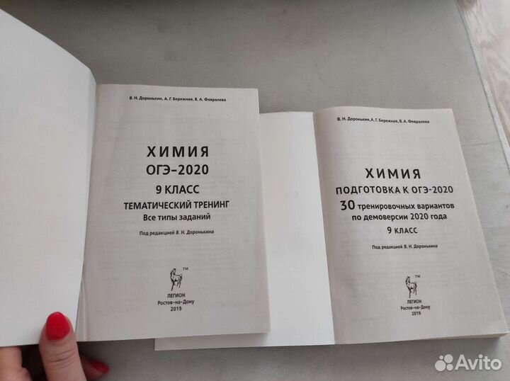 Огэ, егэ -2020 Биология, Химия