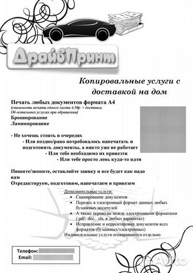 Печать/Распечатка/Исправление/оформление документо